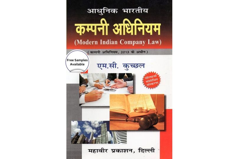 आधुनिक भारतीय कम्पनी अधिनियम, लेखक - एम.सी. कुच्छल